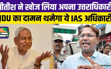 CM नीतीश कुमार ने खोज लिया अपना उत्तराधिकारी? JDU का दामन थामने जा रहा ये बड़ा अधिकारी
