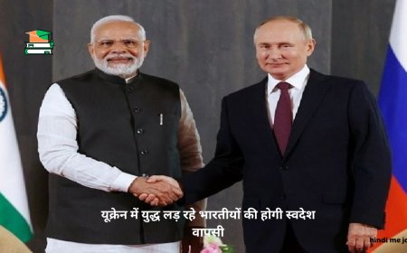 यूक्रेन में युद्ध लड़ रहे भारतीयों की होगी स्वदेश वापसी... PM मोदी की अपील पर पुतिन का बड़ा फैसला