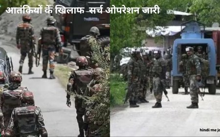 आतंकियों की तलाश में सर्च ऑपरेशन, राष्ट्रपति ने कहा- आतंकवादियों के खिलाफ हो कठोर कार्रवाई