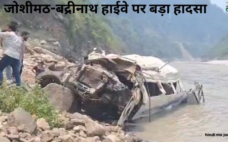 जोशीमठ-बद्रीनाथ हाईवे पर बड़ा हादसा, अचानक भरभराकर गिरा पहाड़, मजदूरों ने भागकर बचाई जान