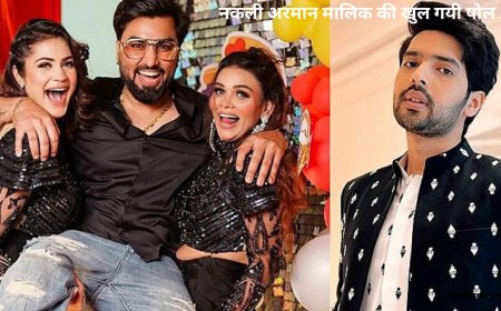 'नकली’ अरमान मलिक की हरकतों से परेशान होकर सिंगर अरमान मलिक बोले ‘बंद करो..’