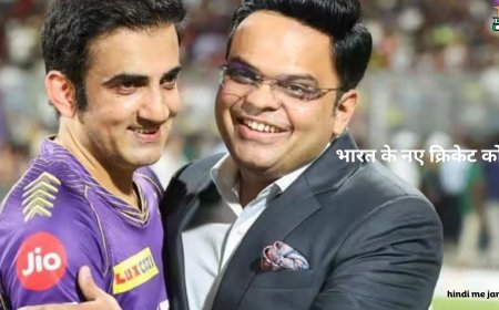 Gautam Gambhir: गौतम गंभीर बने टीम इंडिया के नए हेड कोच, जय शाह ने किया बड़ा एलान