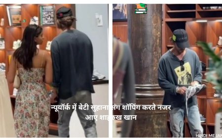 न्यूयॉर्क में बेटी सुहाना संग शॉपिंग करते नजर आए शाहरुख खान, साथ में फिल्म में आएंगे नजर