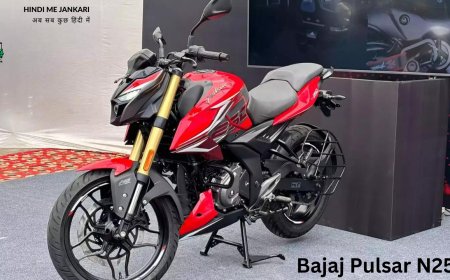 Bajaj Pulsar N250 नई बाइक लॉन्च हो चुकी है। इसमें शक्तिशाली माइलेज और जबरदस्त फीचर्स मिलेंगे,युवा लड़कों की पहली पसंद!