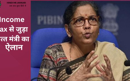 मिडिल क्लास उत्साहित हो गया जब मंत्री ने आयकर टैक्स के बारे में घोषणा की।