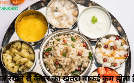 व्रत रखने से कैंसर का खतरा वाकई कम होता है? जानें सच्चाई!