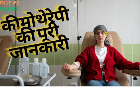 सेहतनामा: कीमोथेरेपी की पूरी जानकारी - कैंसर के इलाज में कैसे मददगार है यह ट्रीटमेंट?