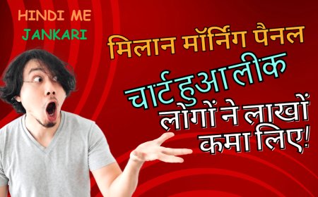 Check Milan Morning Panel Chart in hindi
