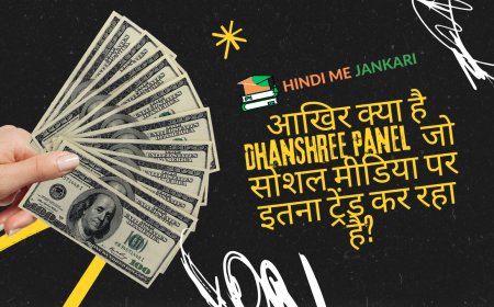 आखिर क्या है DhanShree Panel  जो सोशल मीडिया पर इतना ट्रेंड कर रहा है?