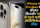 आख़िर iPhone 16 में ऐसा क्या ख़ास है जो आपको भी जानना चाहिए !