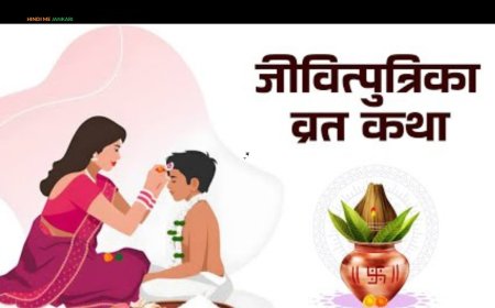 Jitiya Nhay Khay Vidhi: जितिया व्रत के नहाय खाय में क्या किया जाता है, जानिए इसके नियम