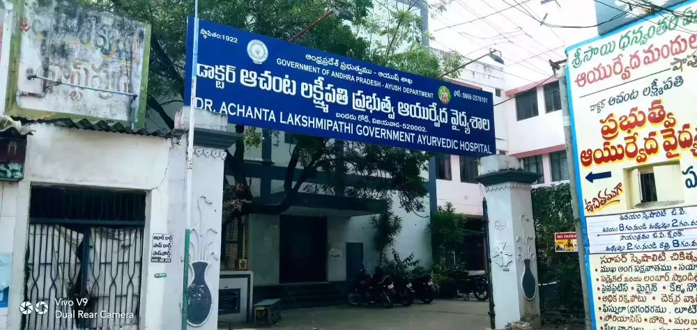 Dr. Achanta Lakshmipathi Government Ayurvedic Hospital