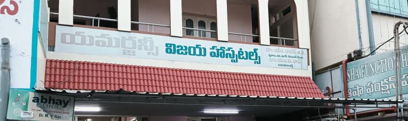 EMERGENCY VIJAYA HOSPITALS