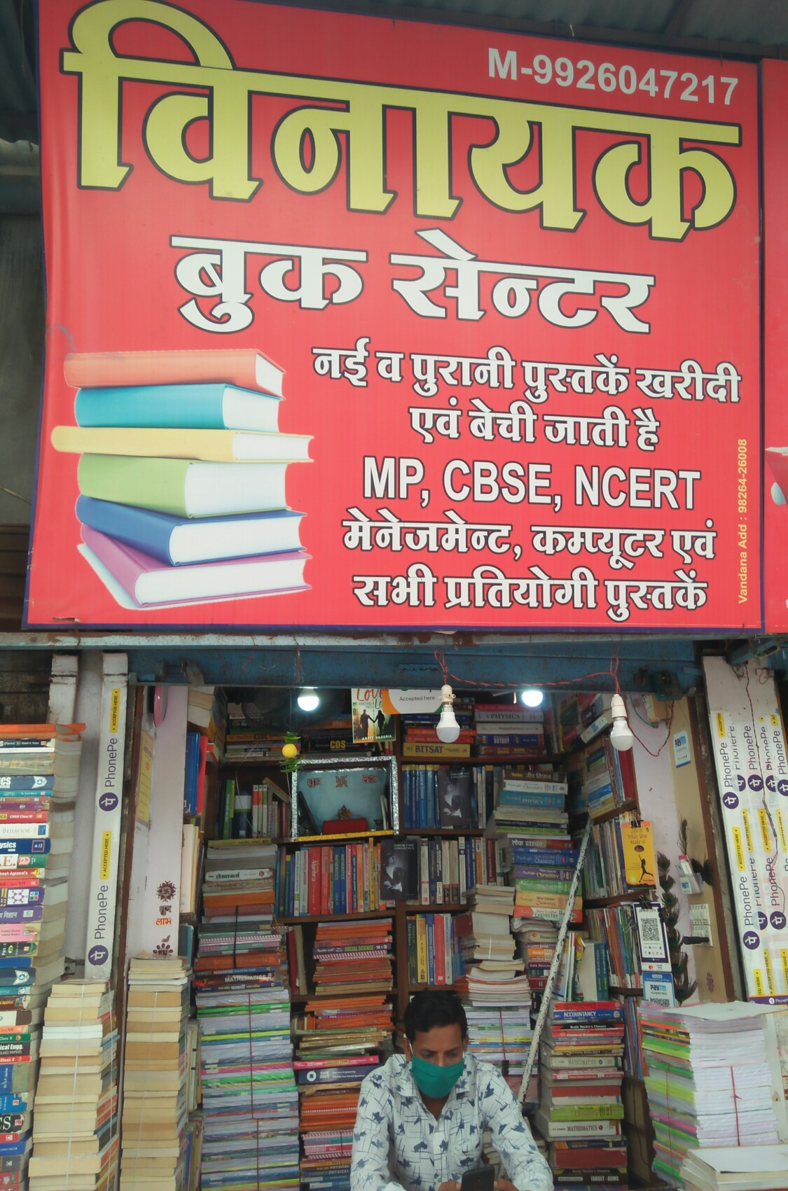 Vinayak book centre Vinayak book centre