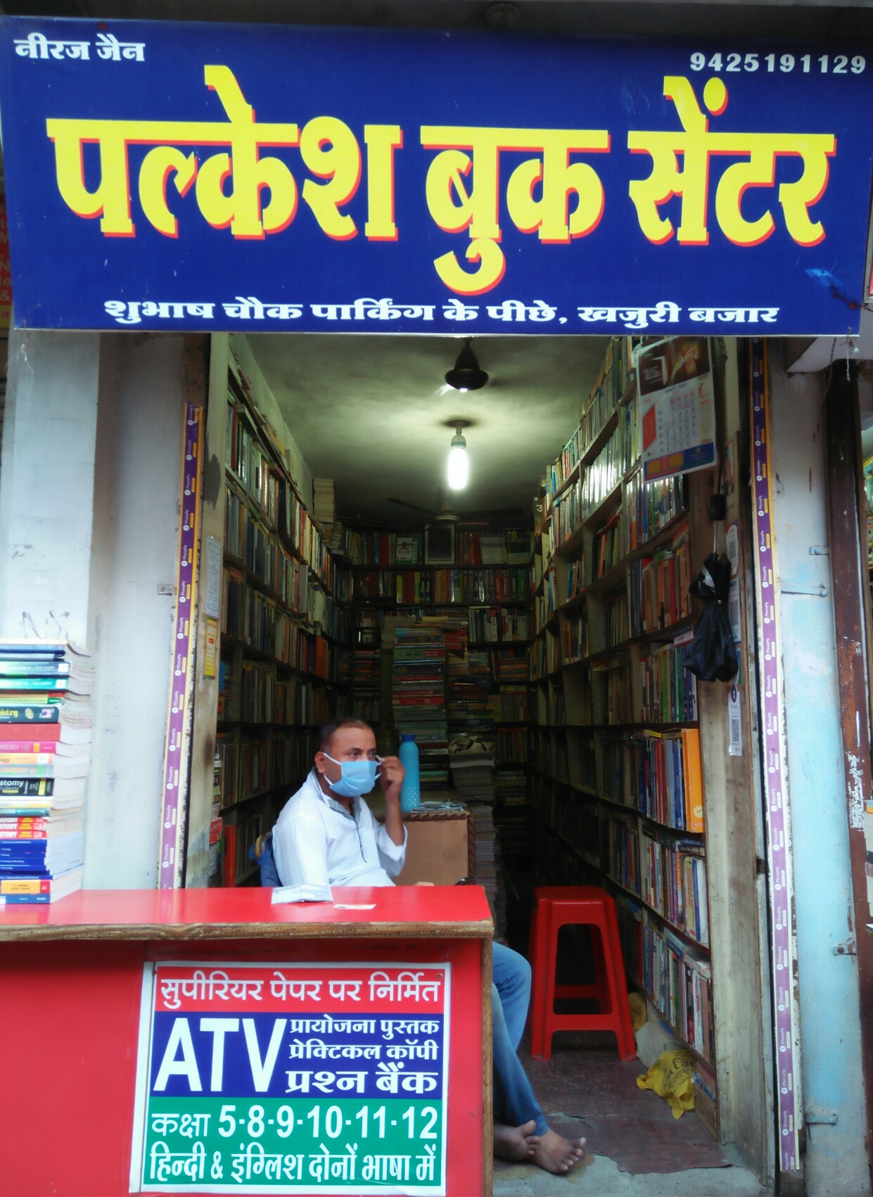 Palkesh book centre Palkesh book centre