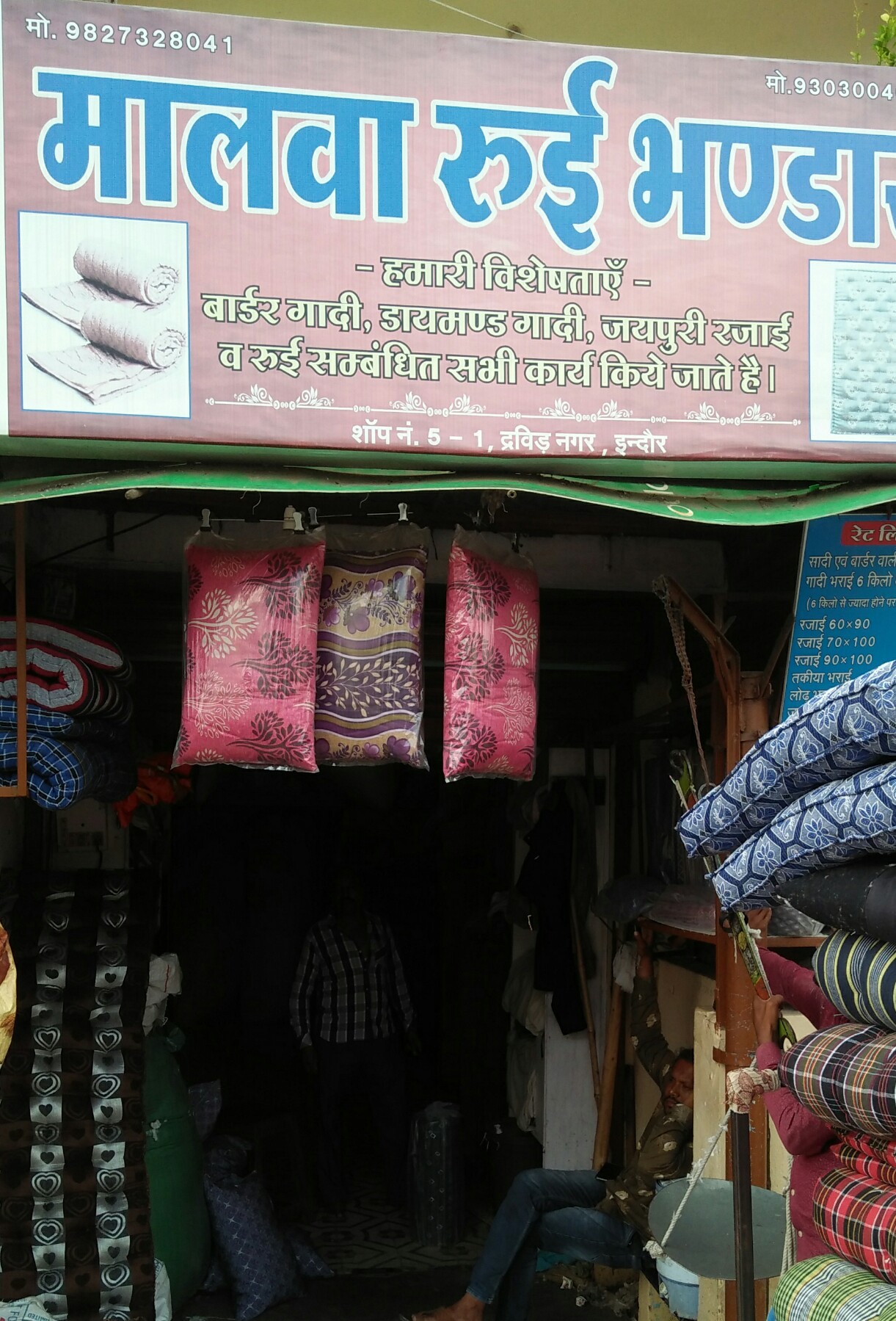 Malwa Rui bhandar Malwa Rui bhandar