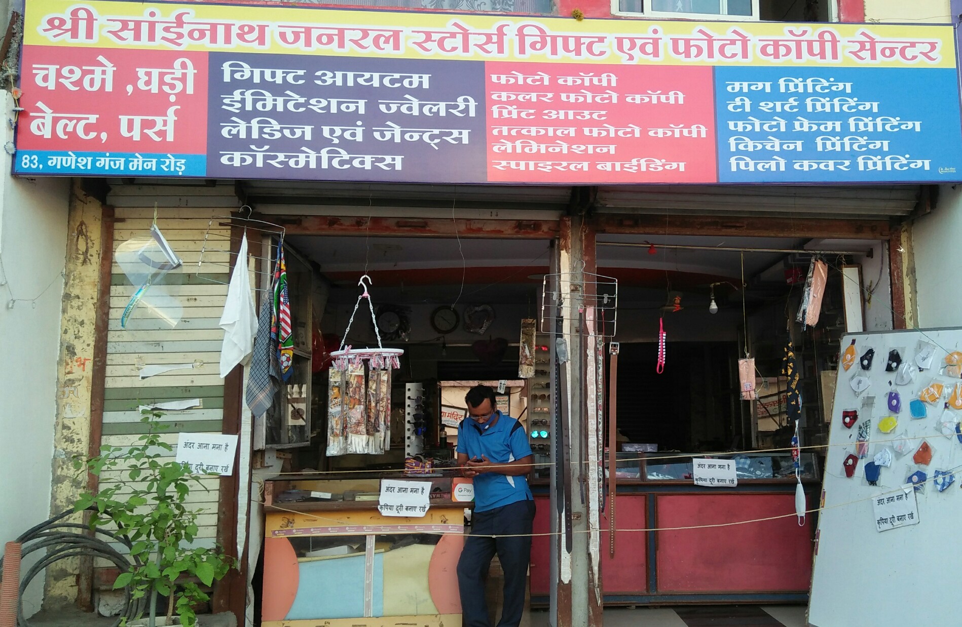 Shri sainath general store Shri sainath general store