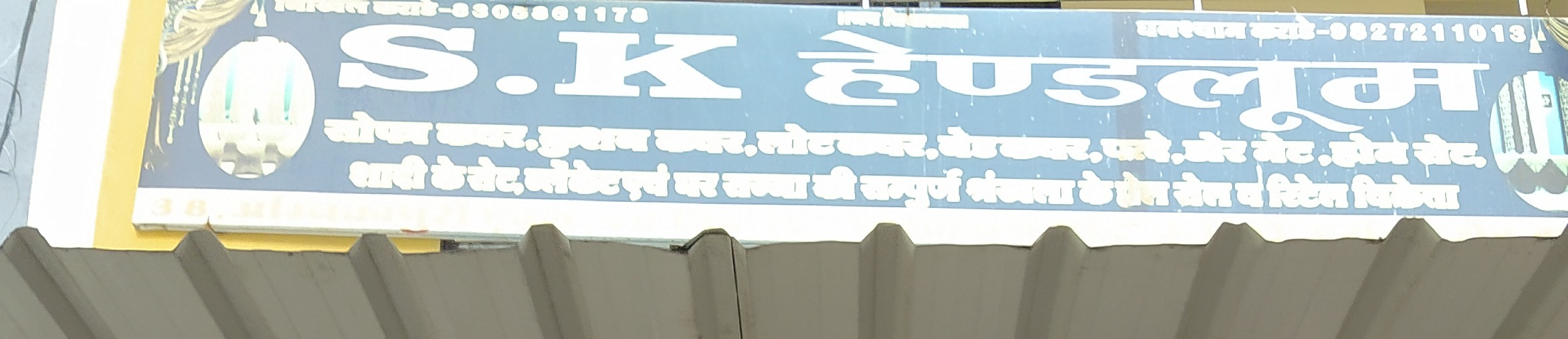 S.K. handloom S.K. handloom
