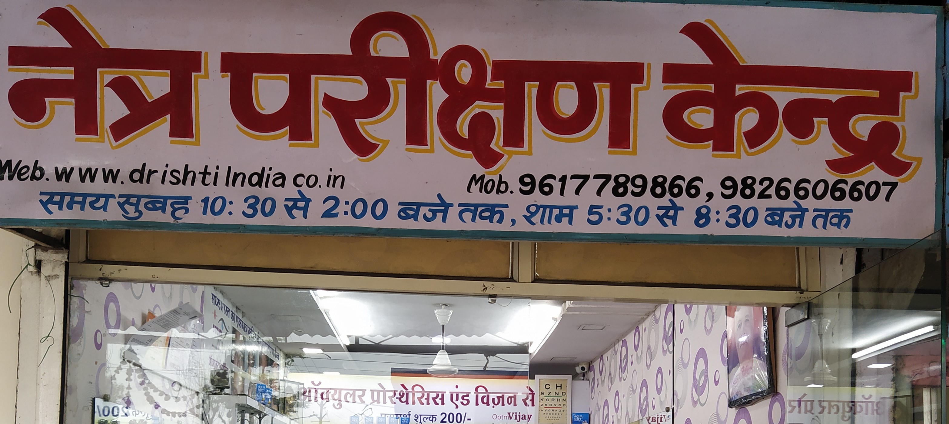 DRISHTI INDIA OCULAR PROSTHESIS AND VISION CENTER DRISHTI INDIA OCULAR PROSTHESIS AND VISION CENTER