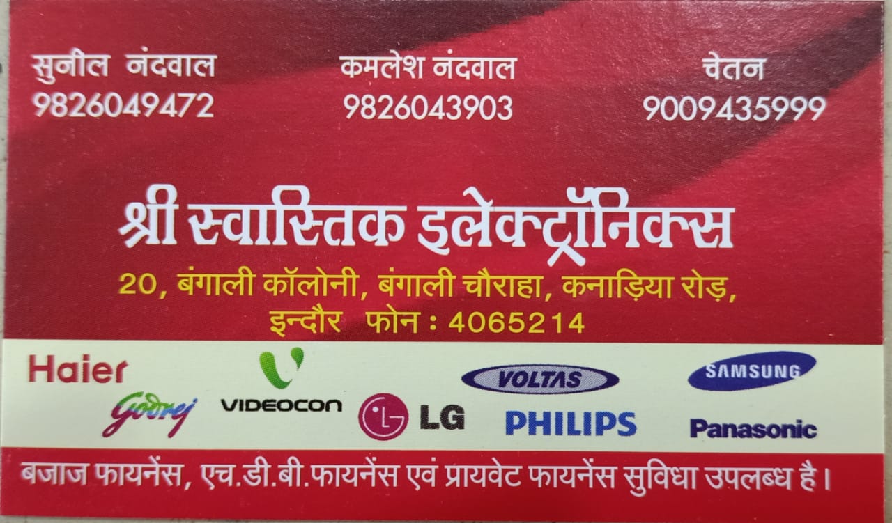 Shree swastik electronics Shree swastik electronics