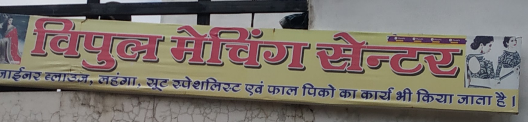 vipul meching center vipul meching center