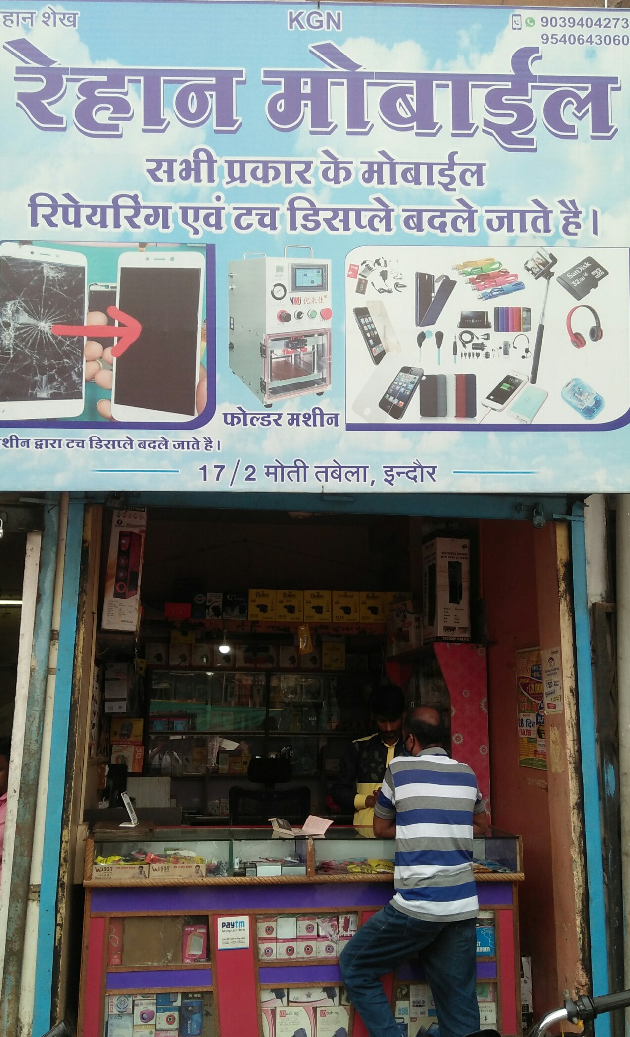 Rehan mobaile Rehan mobaile