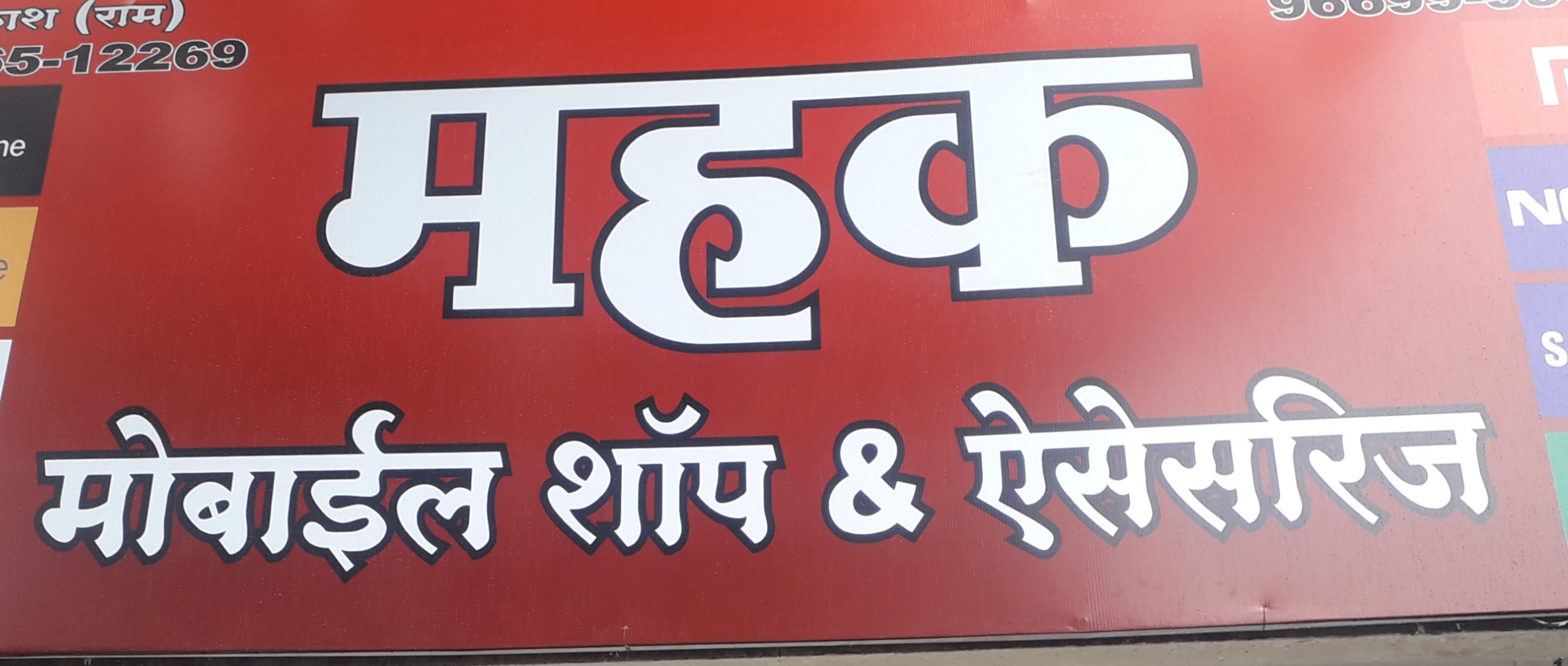 mehek mobile shop & accsories mehek mobile shop & accsories