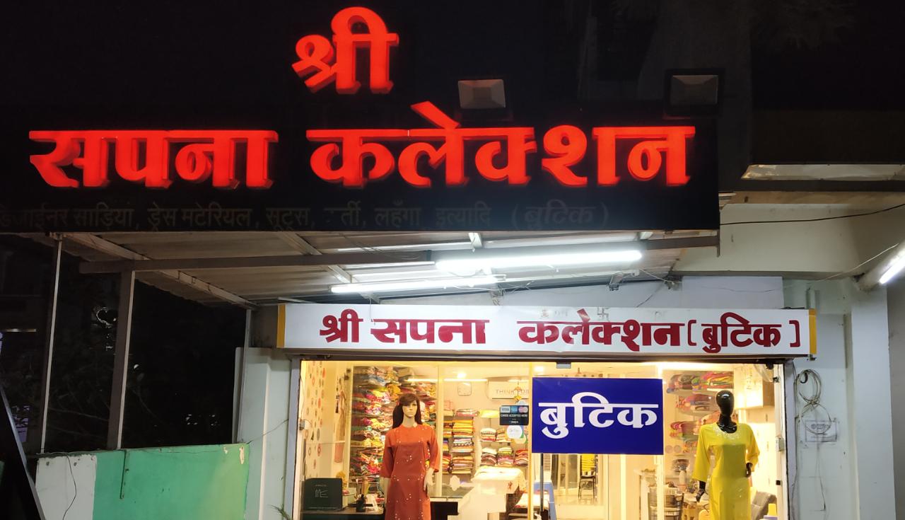 SHRI SAPNA COLLECTION & BOUTIQUE SHRI SAPNA COLLECTION & BOUTIQUE