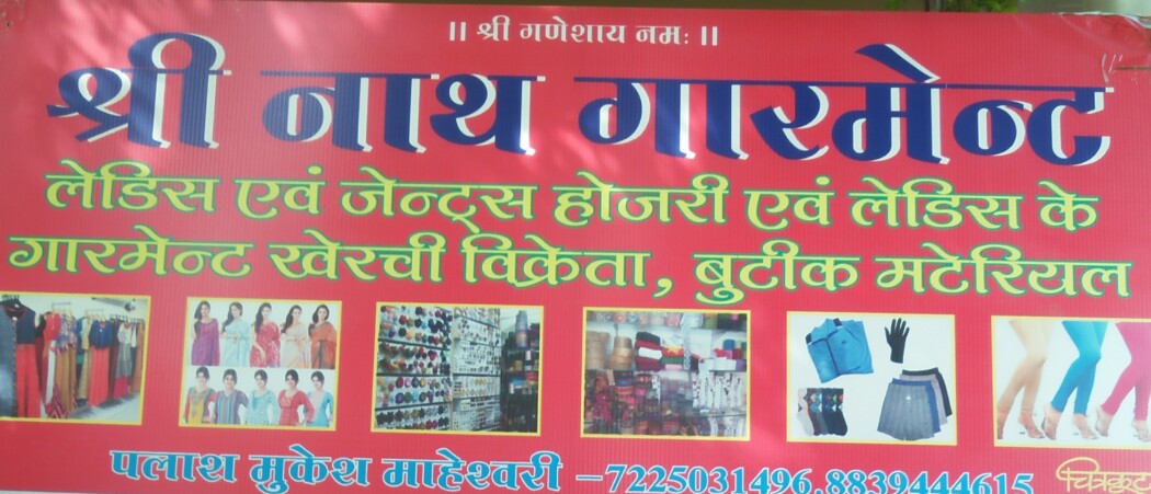 Shri nath garments Shri nath garments