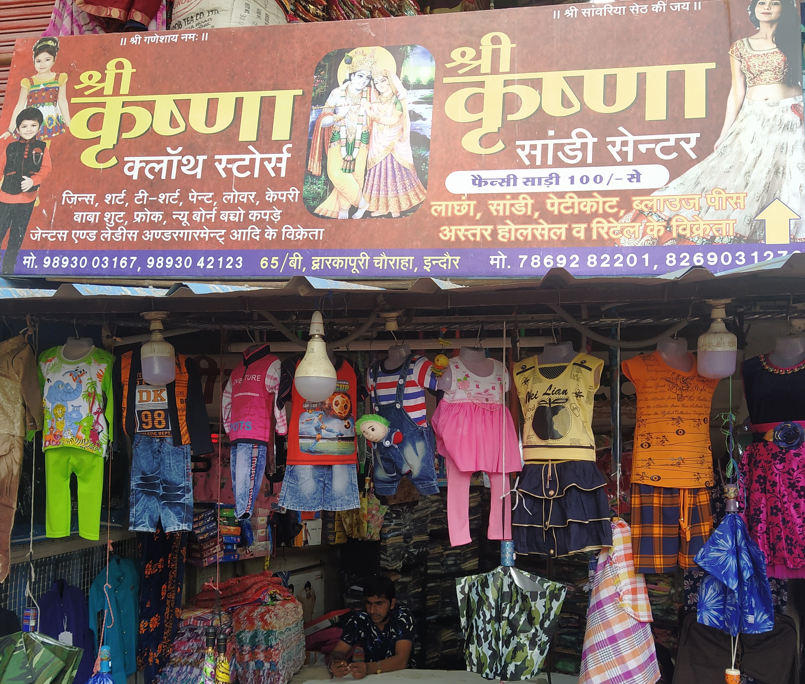 Shree Krishna cloth store Shree Krishna cloth store