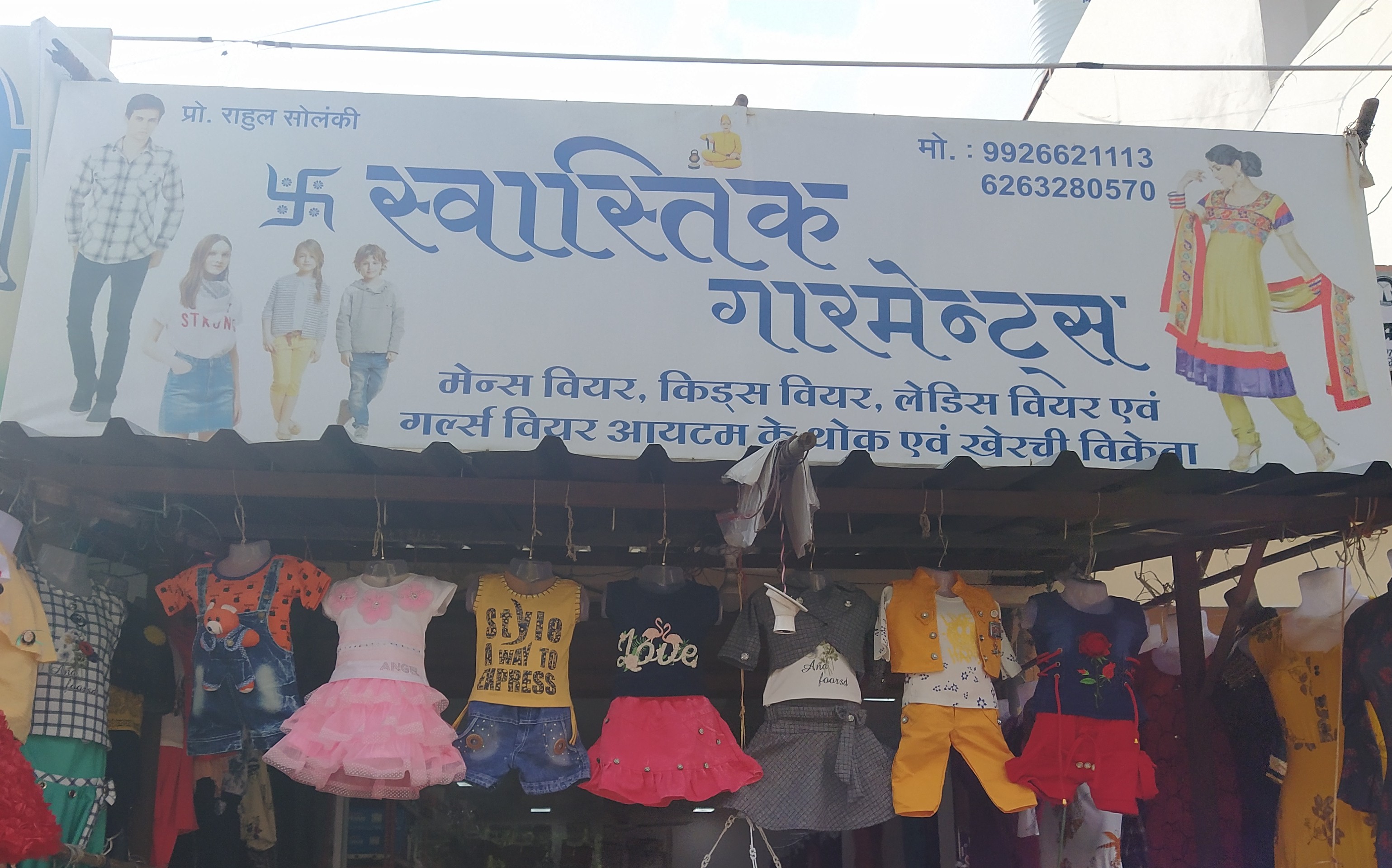 Swastika garments Swastika garments