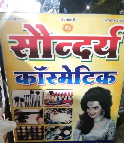 SOUNDARYA COSMETIC SOUNDARYA COSMETIC