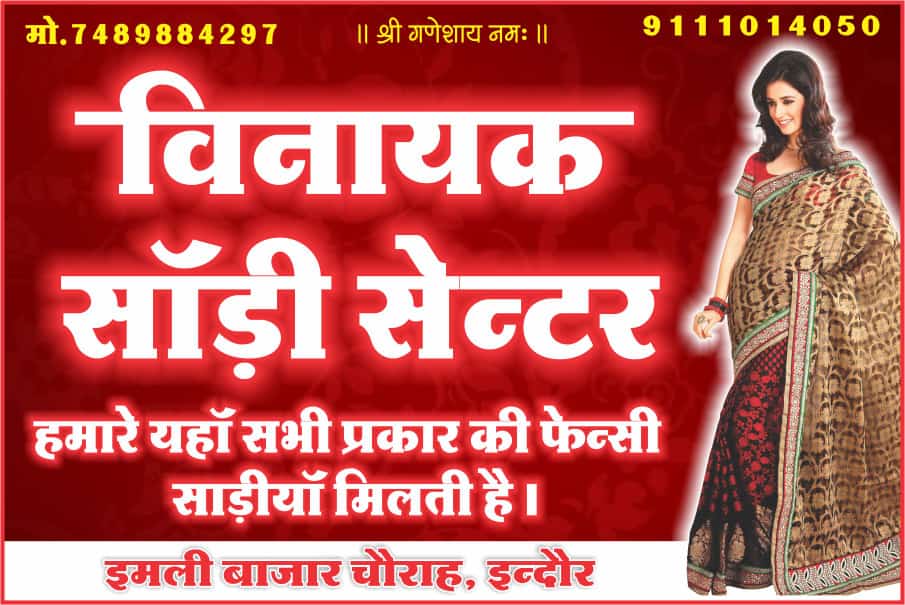 Vinayak saree center Vinayak saree center