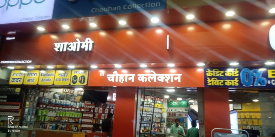 Chouhan mobile Chouhan mobile
