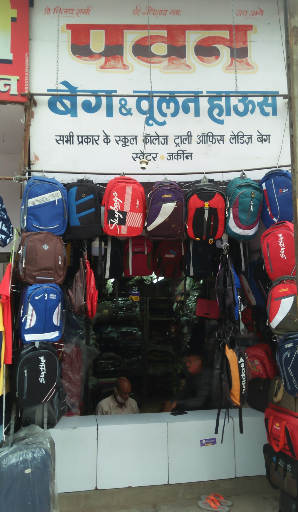 Pawan bag & wolen house Pawan bag & wolen house