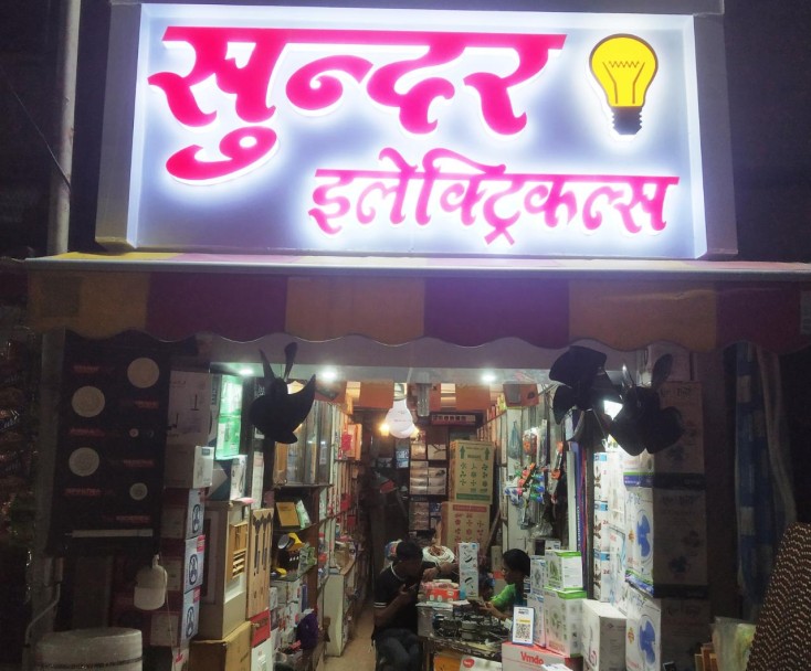 SUNDER ELECTRICALS SUNDER ELECTRICALS