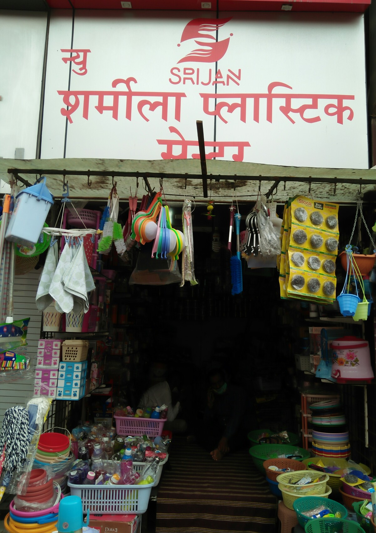 New Sharmila plastic center New Sharmila plastic center