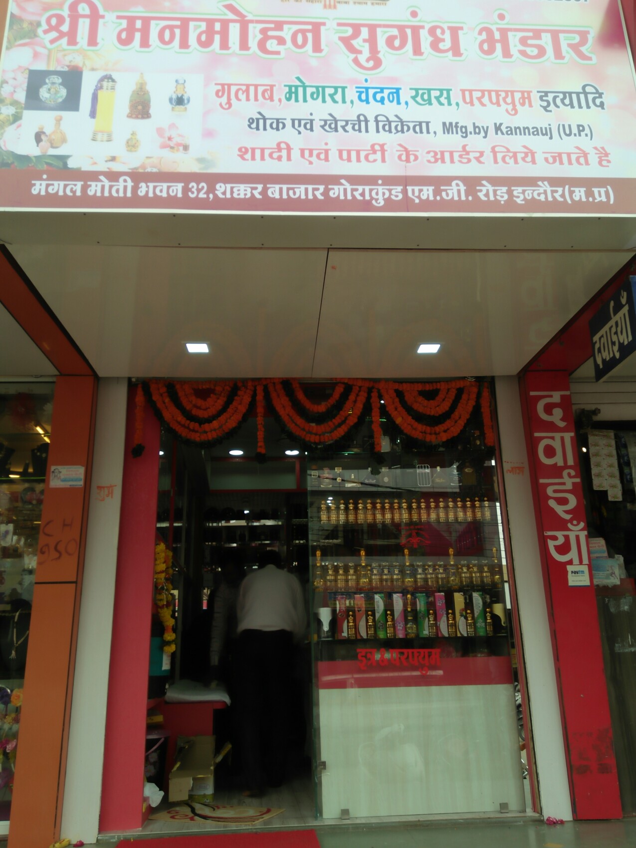Shri Manmohan sugandh bhandar Shri Manmohan sugandh bhandar