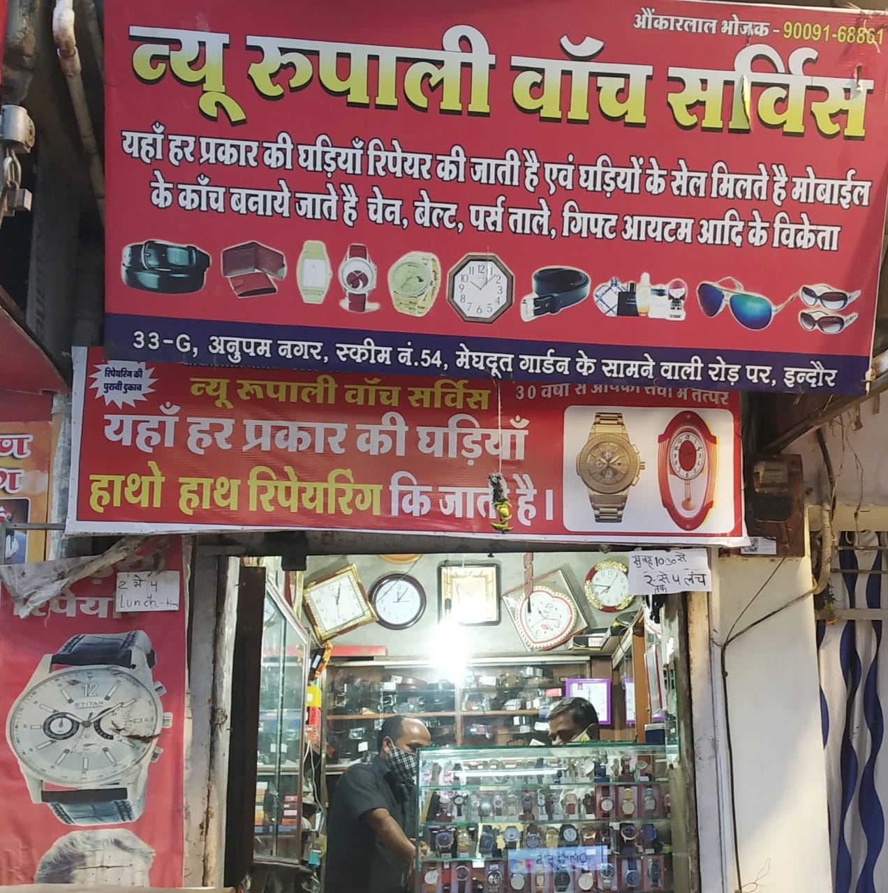 NEW RUPALI WATCH SERVICE NEW RUPALI WATCH SERVICE