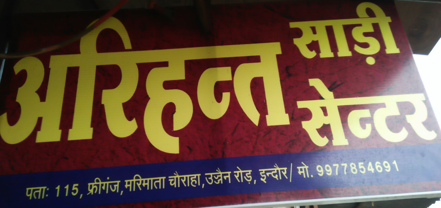 Arihant Saree Center Arihant Saree Center