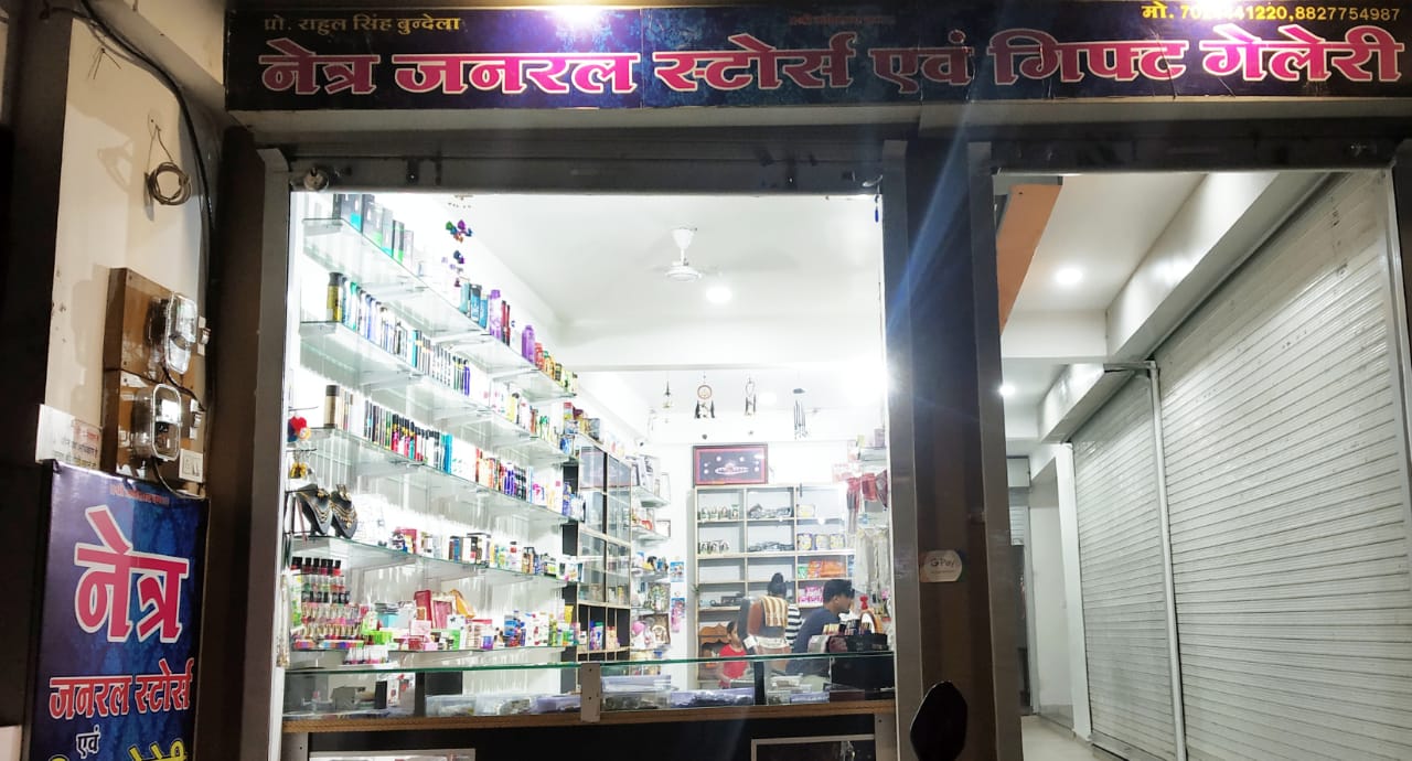 NETRA GENERAL STORE AND GIFTS GALLERY NETRA GENERAL STORE AND GIFTS GALLERY