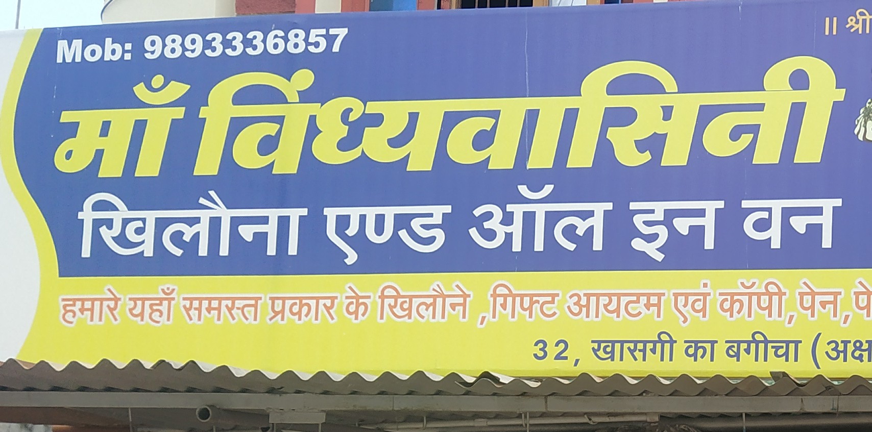 Maa vindhayvasni toys Maa vindhayvasni toys