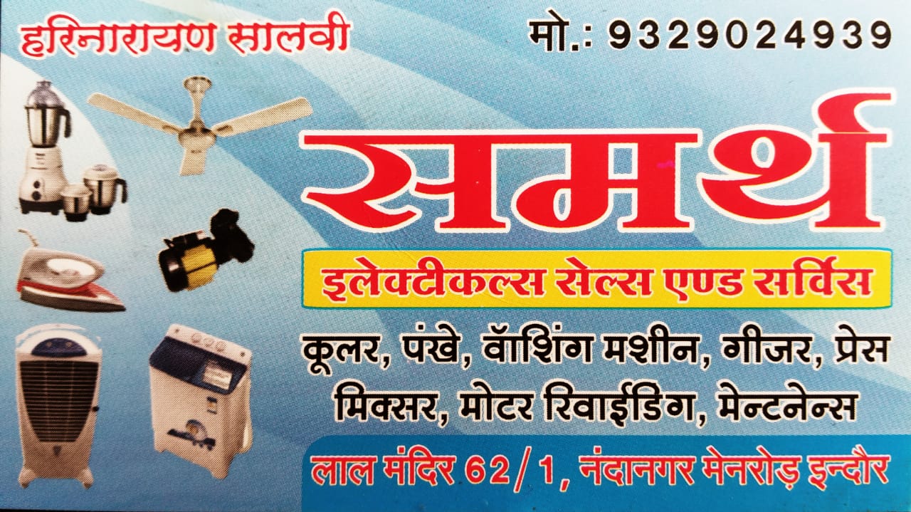 SAMARTH ELECTRICALS SALES AND SERVICE SAMARTH ELECTRICALS SALES AND SERVICE