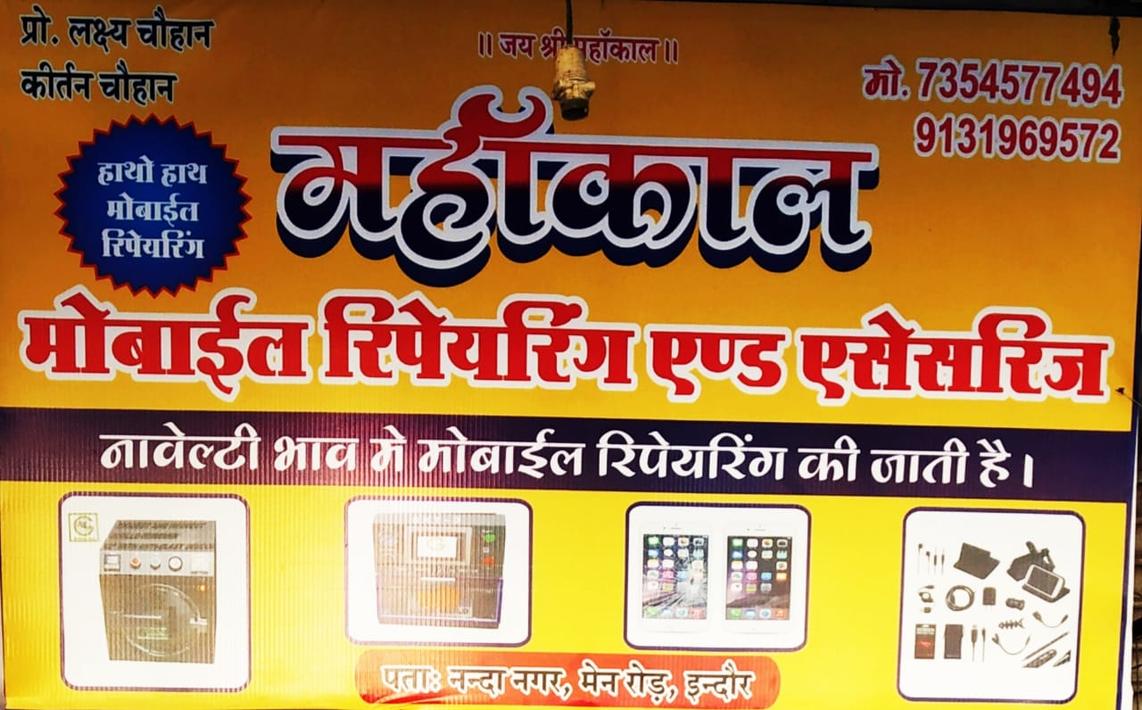 MAHANKAAL MOBILE REPAIRING AND ACCESSORIES MAHANKAAL MOBILE REPAIRING AND ACCESSORIES
