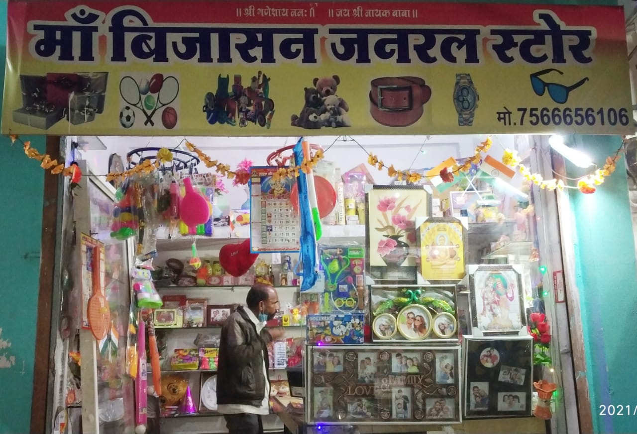 MAA BIJASAN GENERAL STORES MAA BIJASAN GENERAL STORES