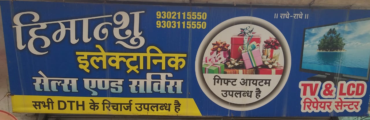 Himanshu electronics Himanshu electronics