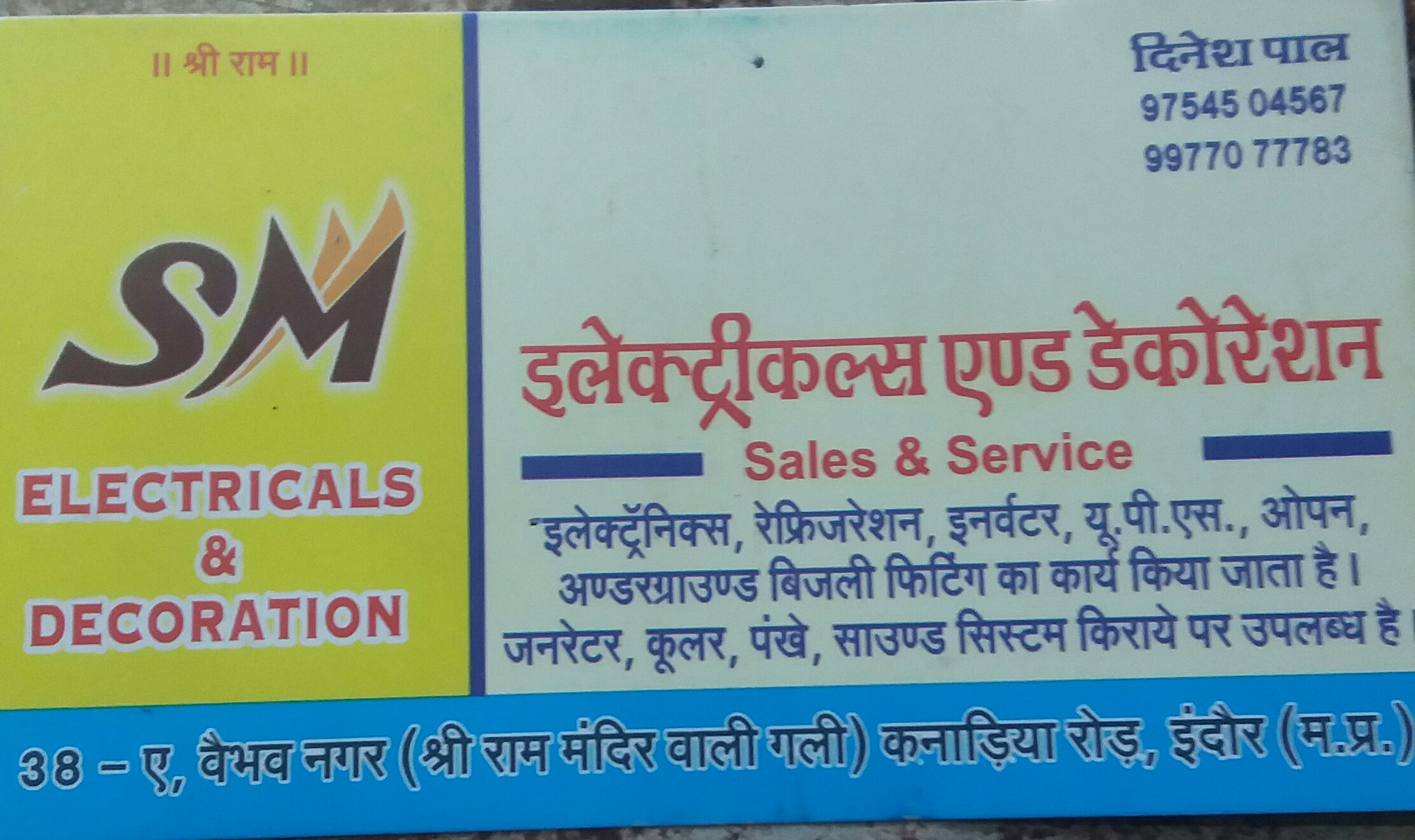 S M electricals and decoretion S M electricals and decoretion