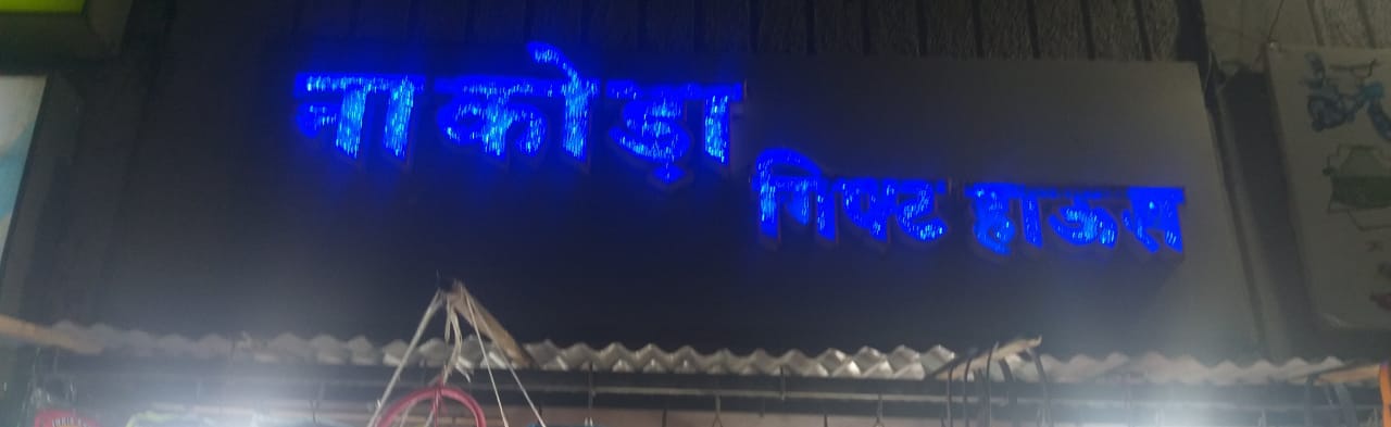 Nakoda gift house Nakoda gift house