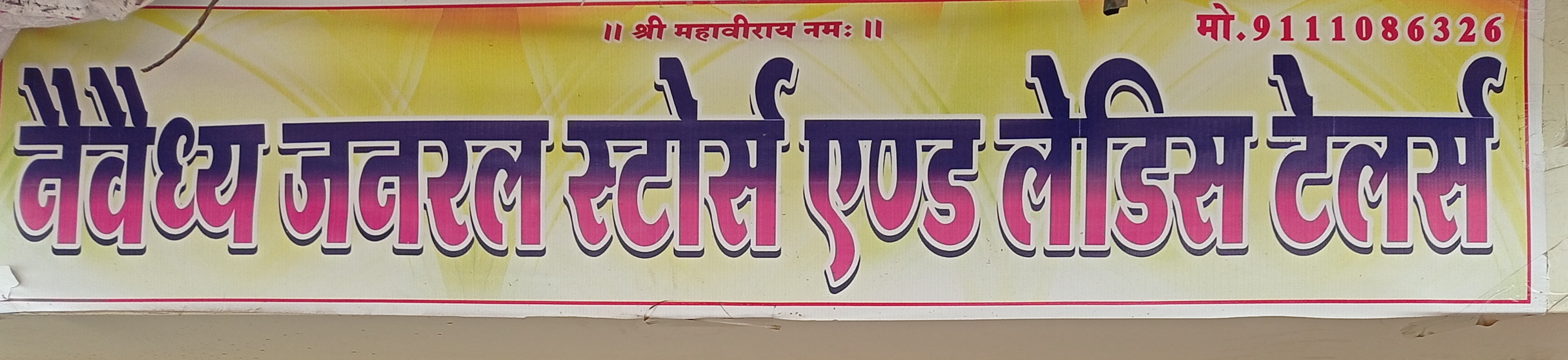 Naivedhya general stor and ledies tailor Naivedhya general stor and ledies tailor