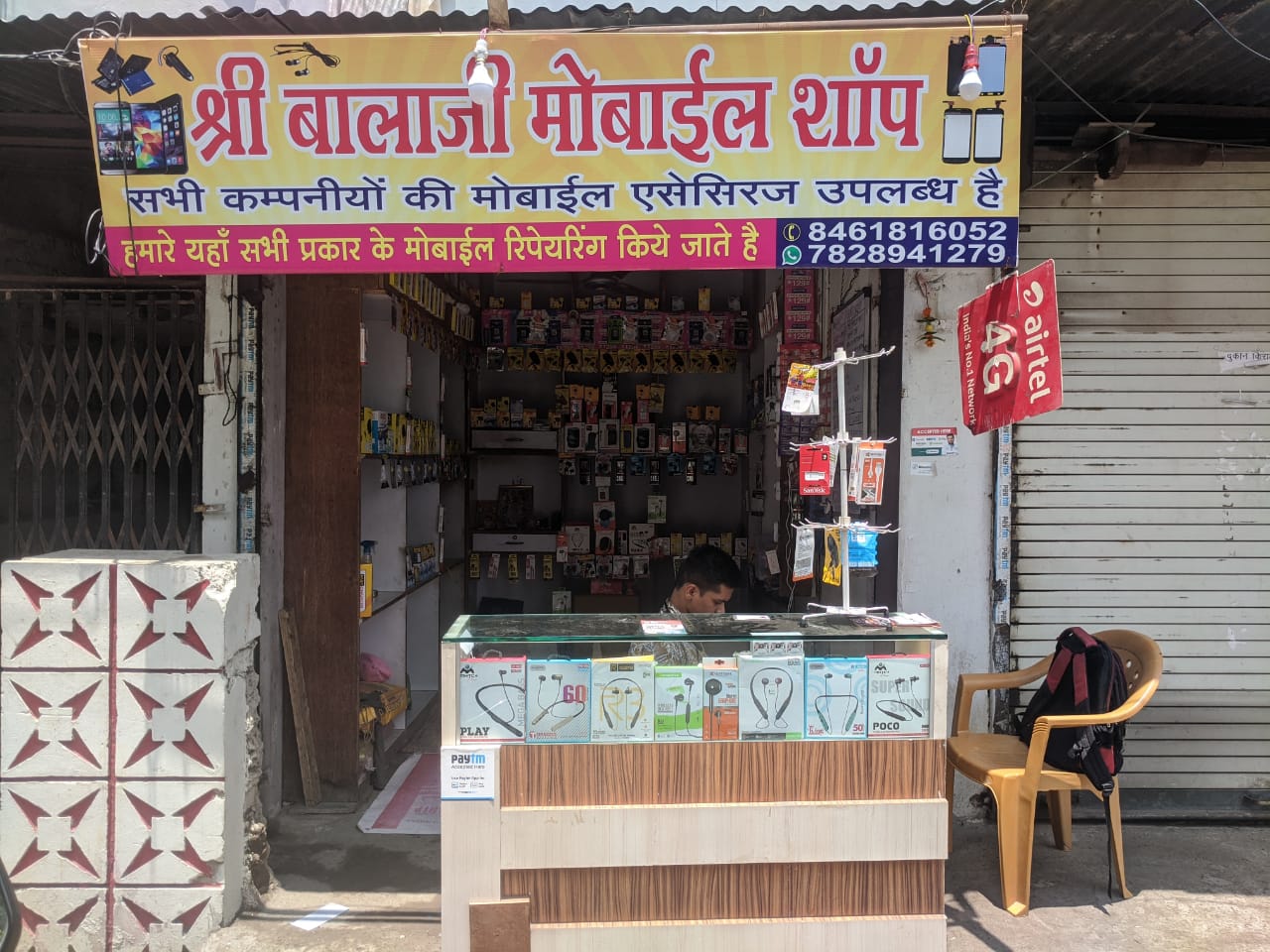 Shri Balaji Mobile Shope Shri Balaji Mobile Shope